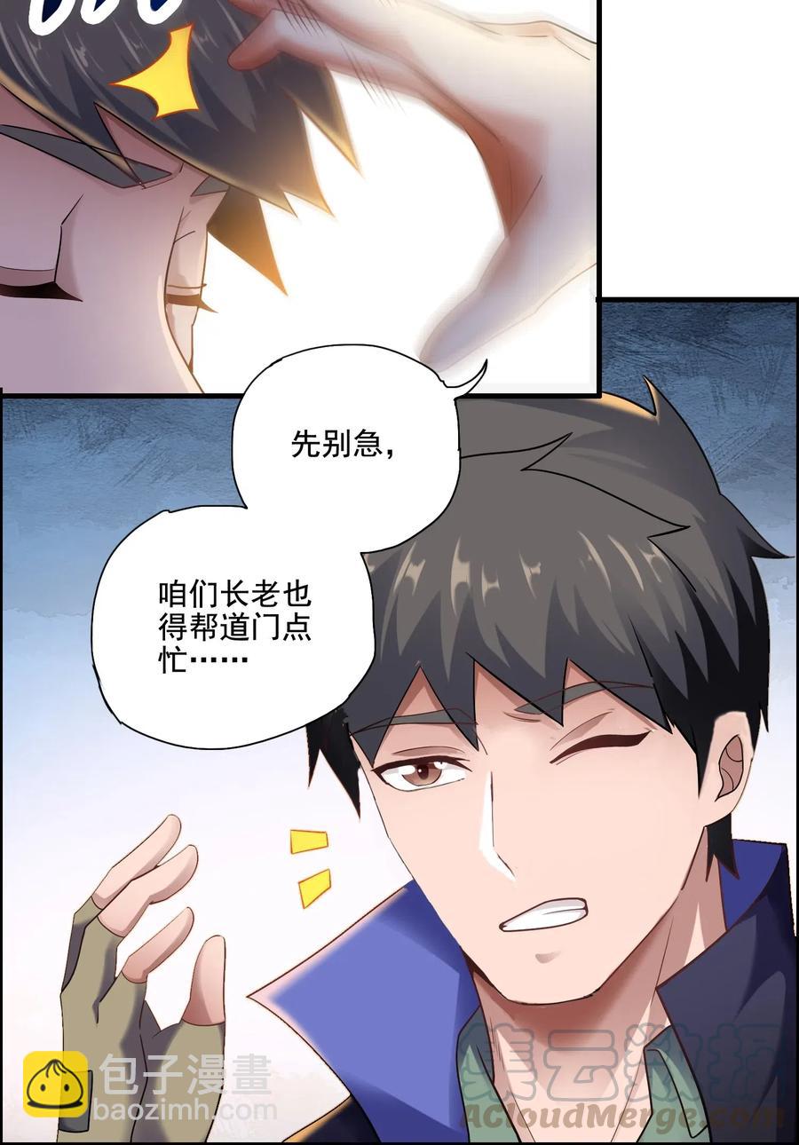 152 道门俗家长老-第157话