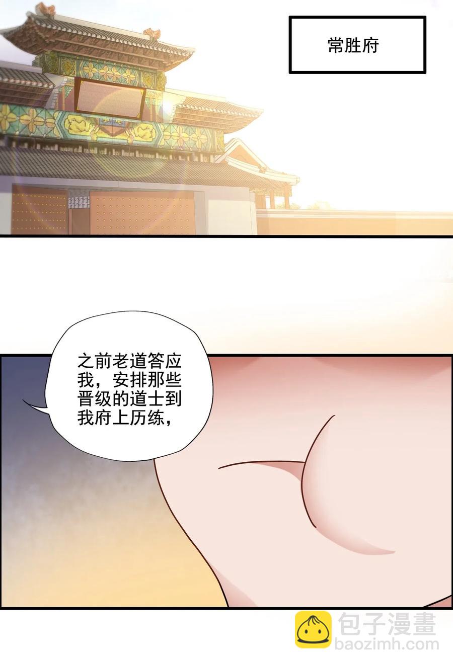 152 道门俗家长老-第157话