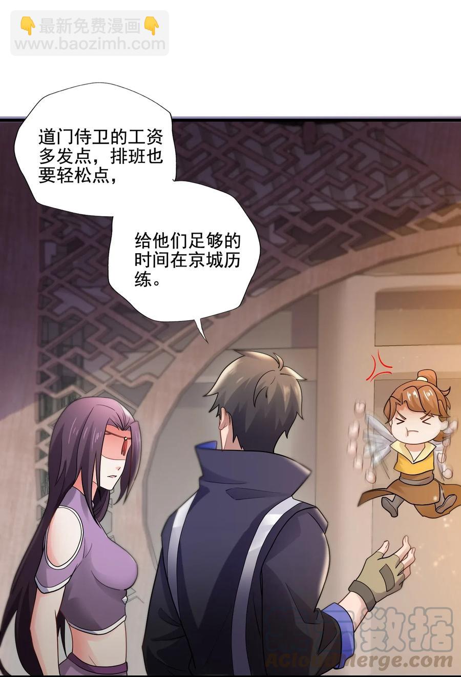 152 道门俗家长老-第157话