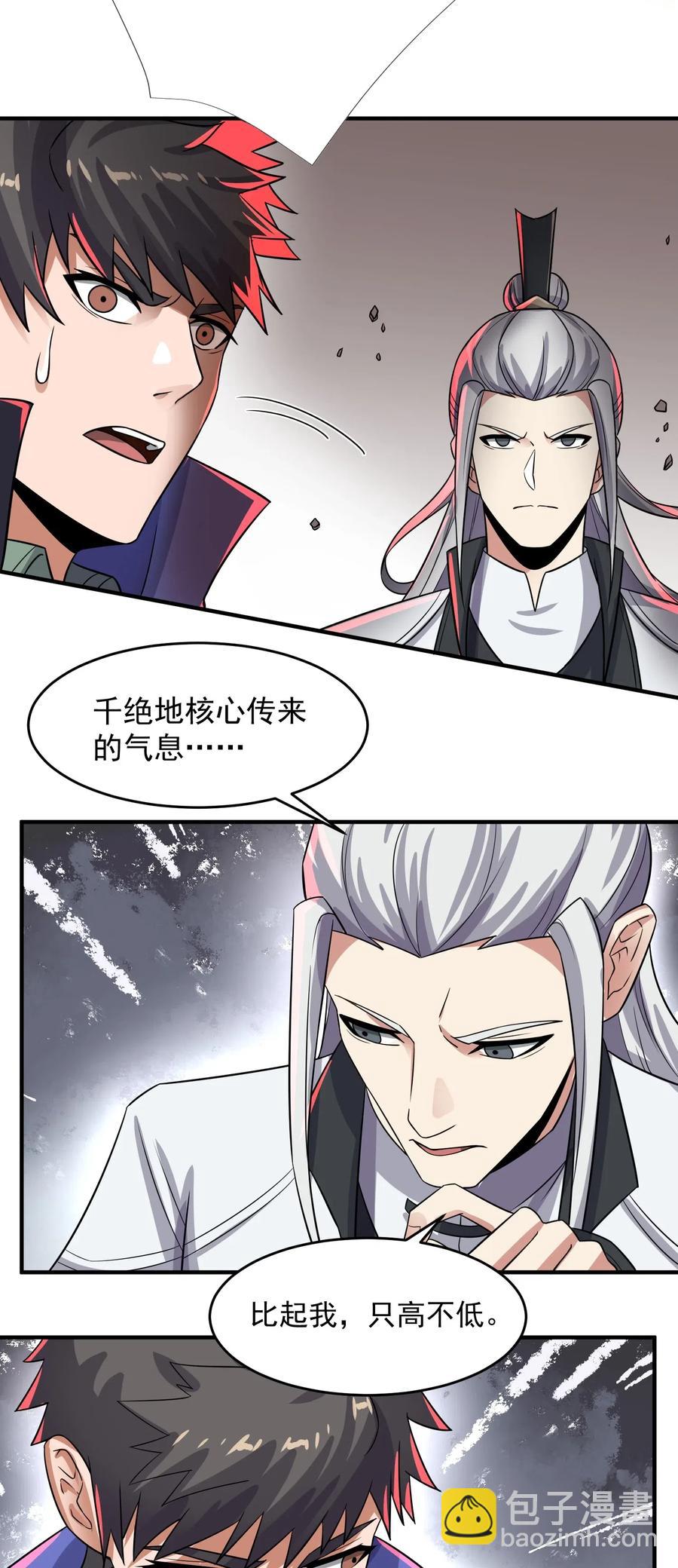 154 千绝地核心-第159话