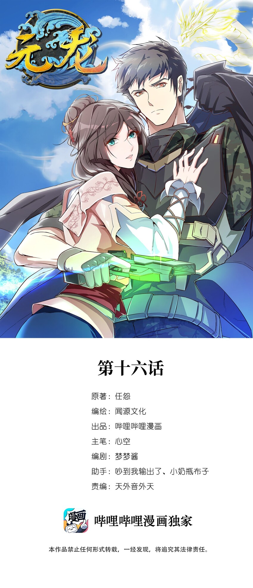 016 戴四爷的复仇-第17话