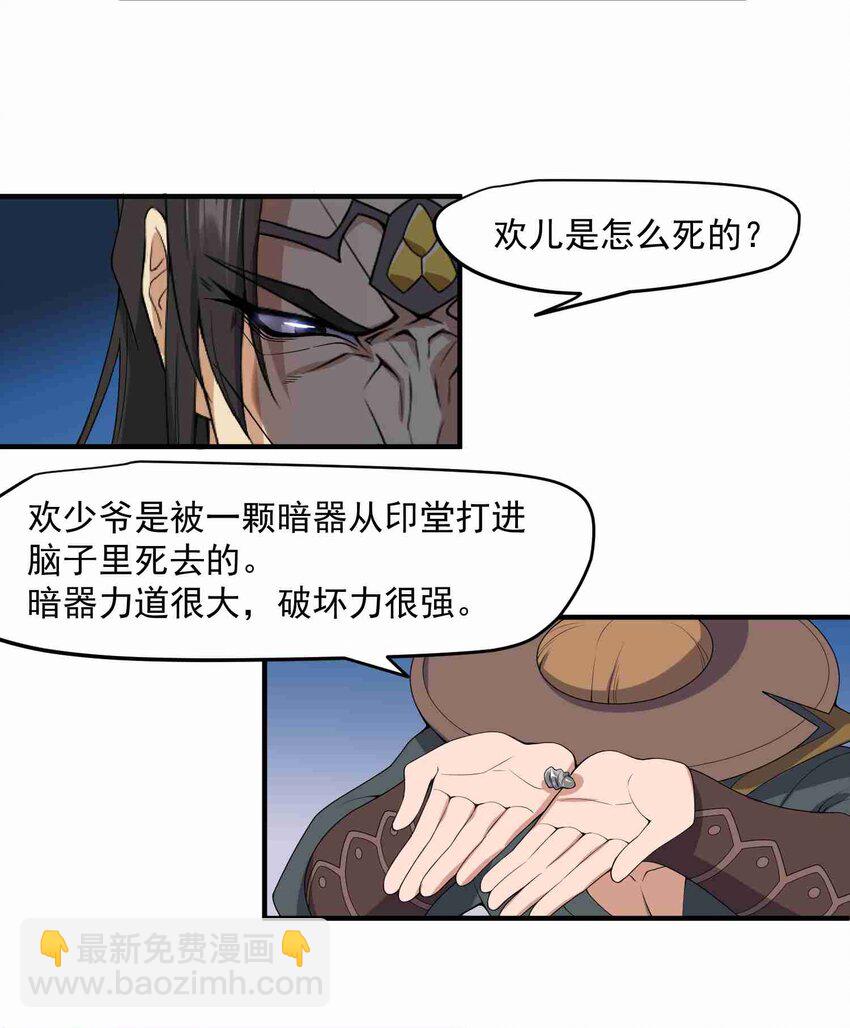 016 戴四爷的复仇-第17话