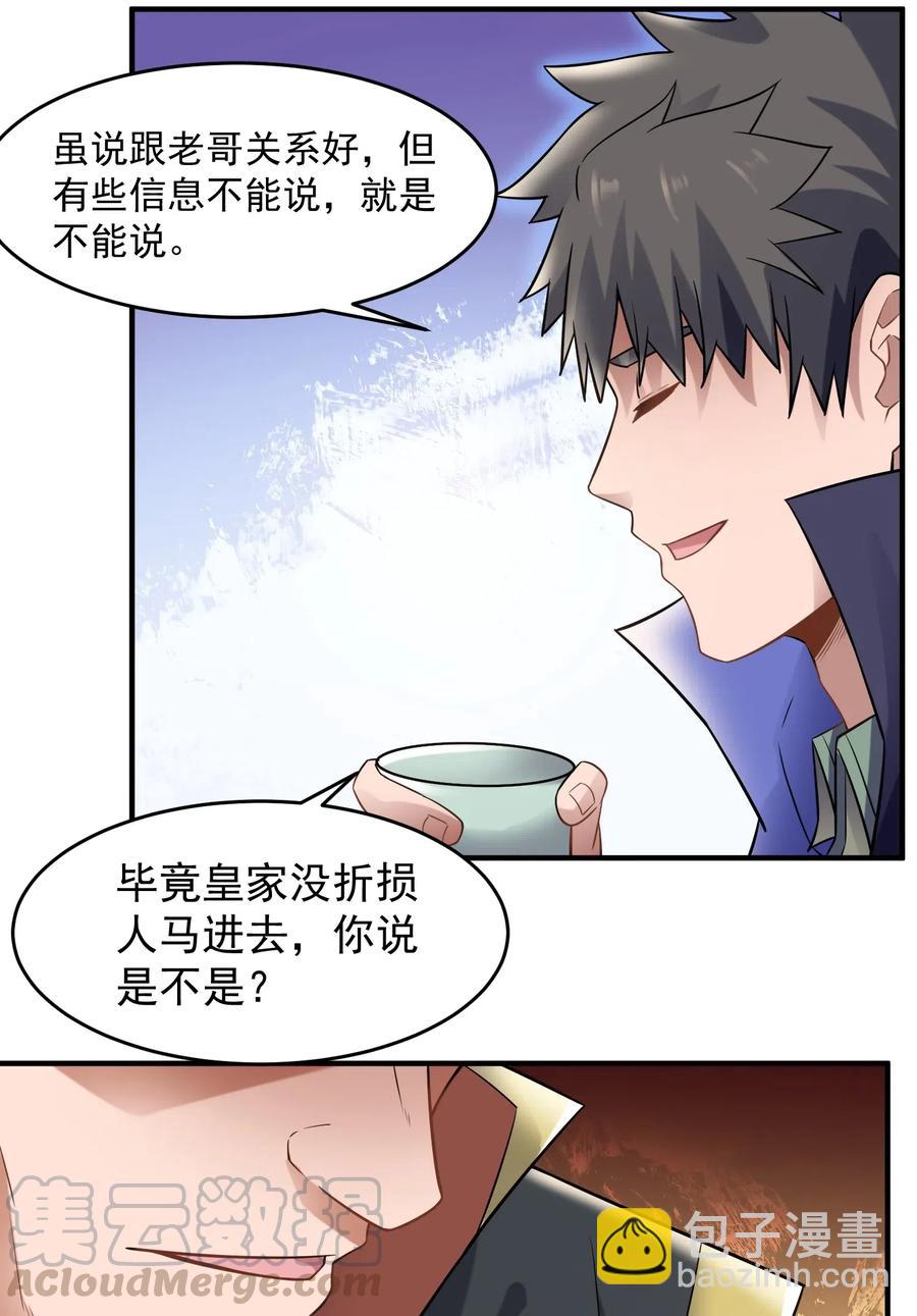 158 回到京城-第163话