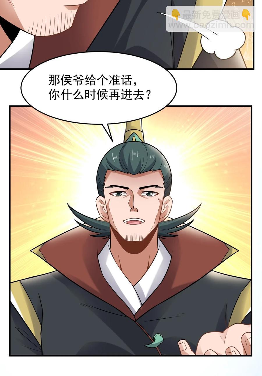 158 回到京城-第163话
