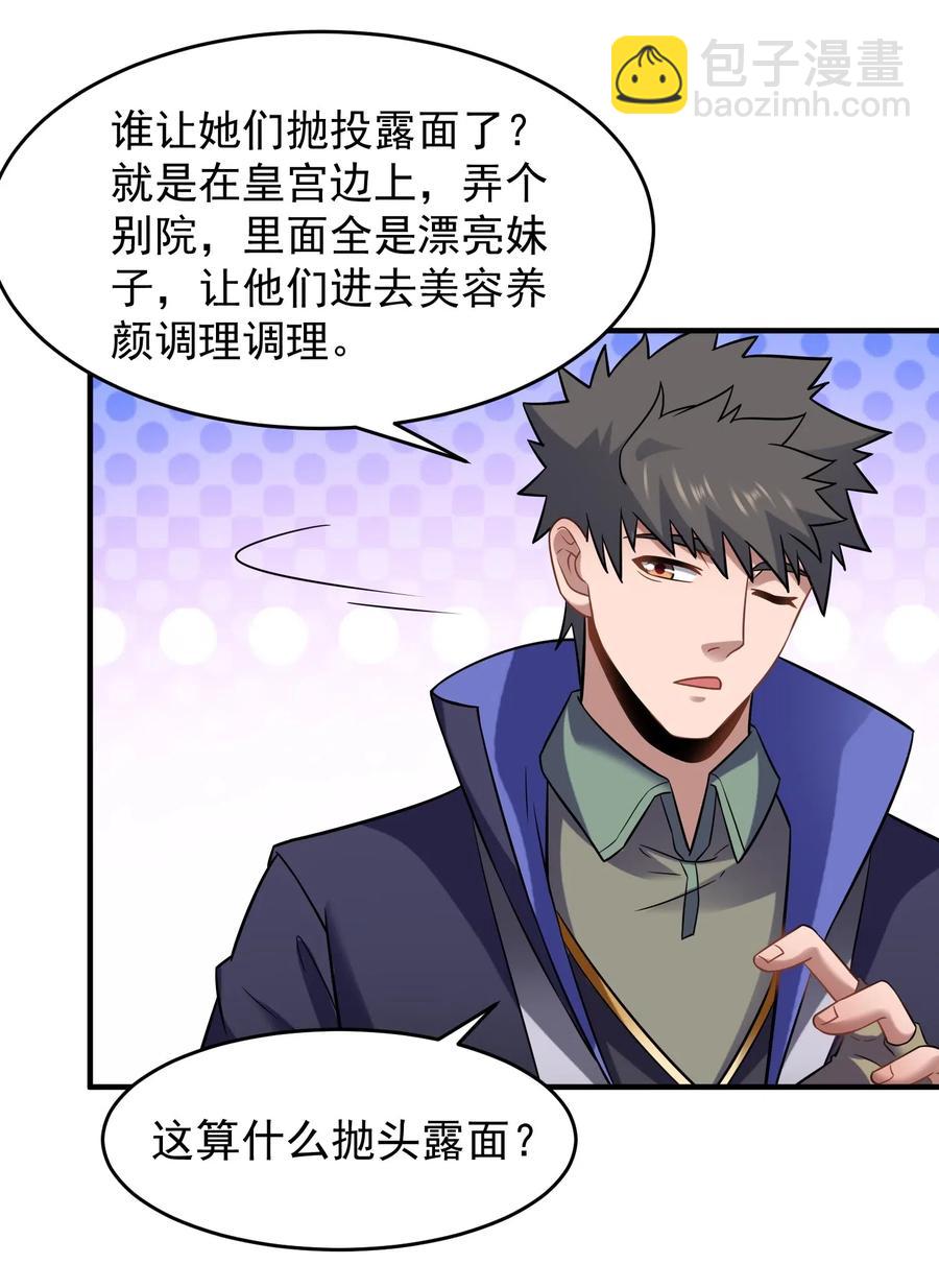 158 回到京城-第163话
