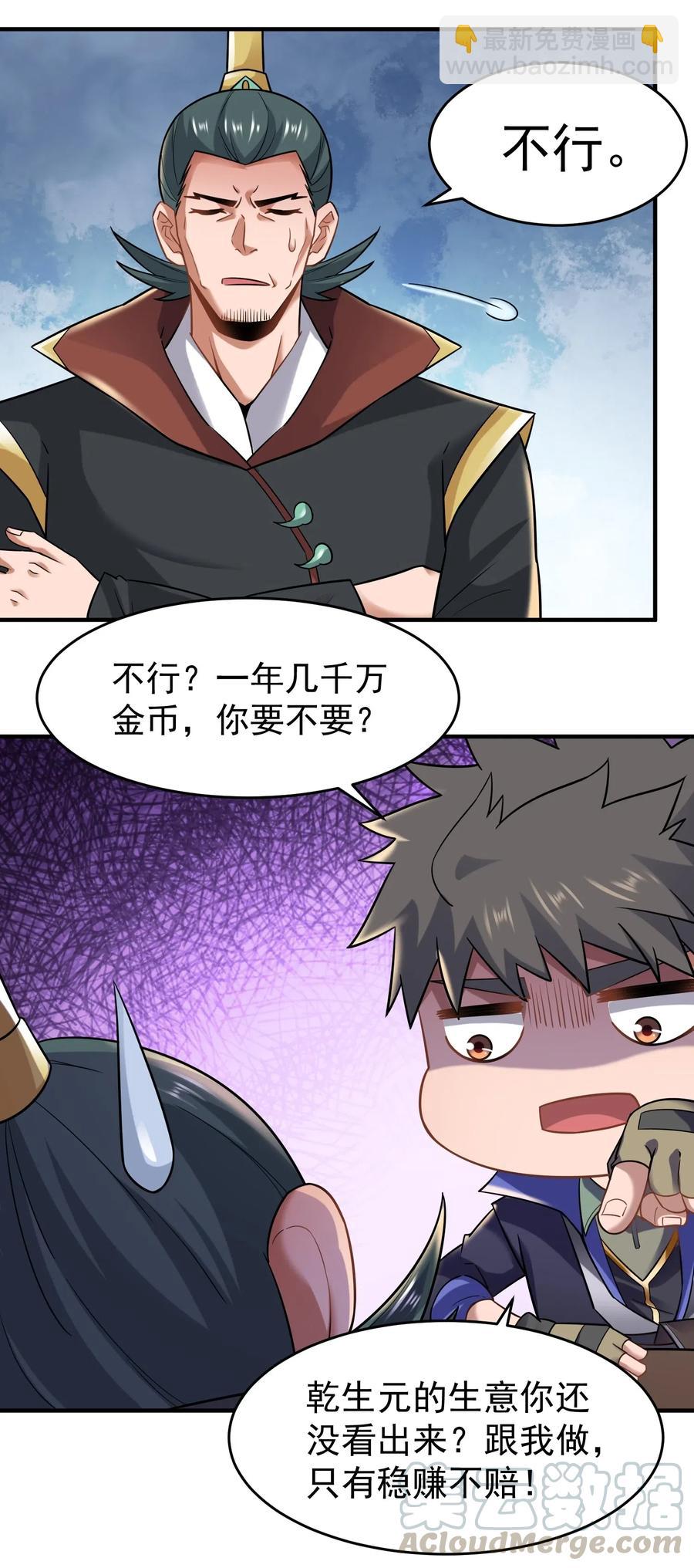 158 回到京城-第163话