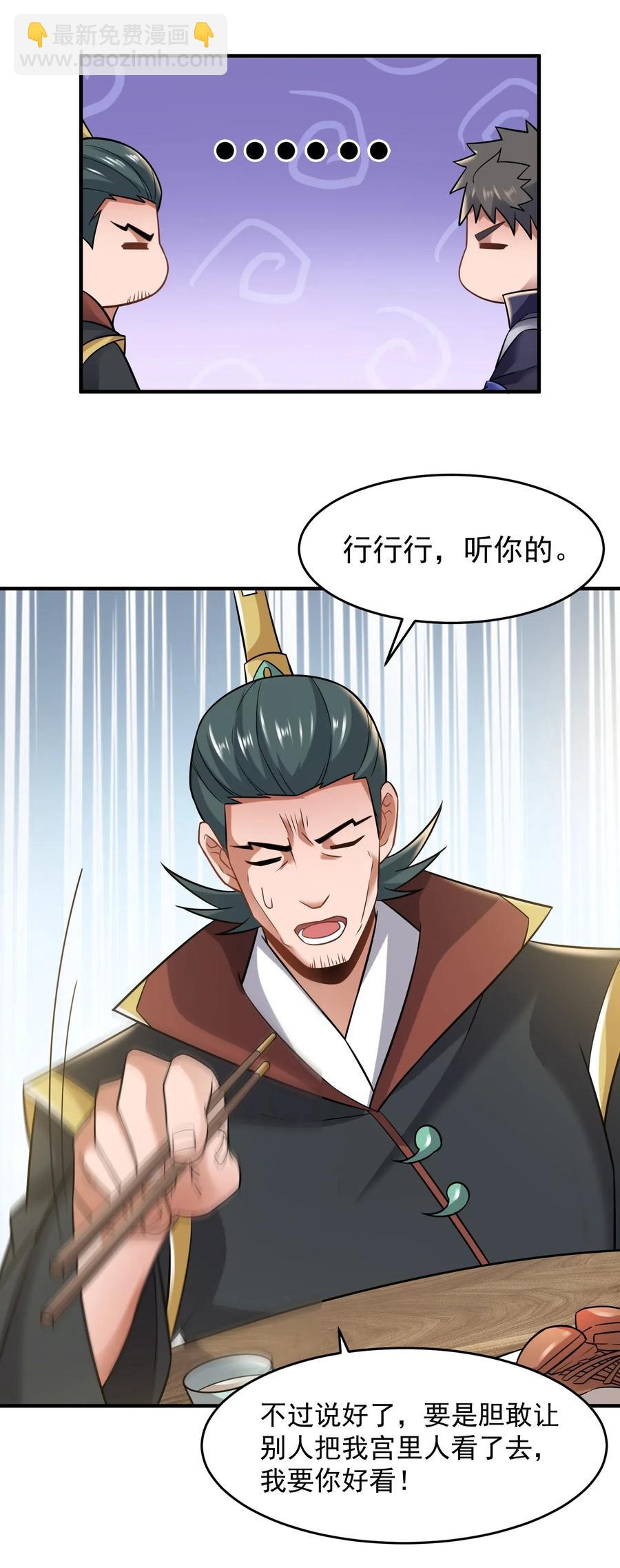 158 回到京城-第163话