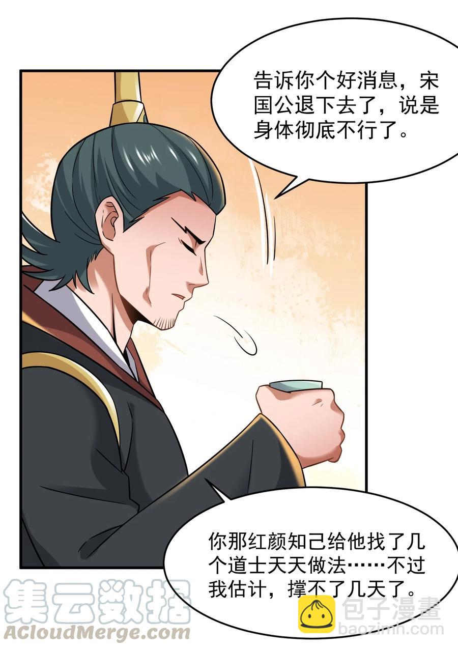 158 回到京城-第163话