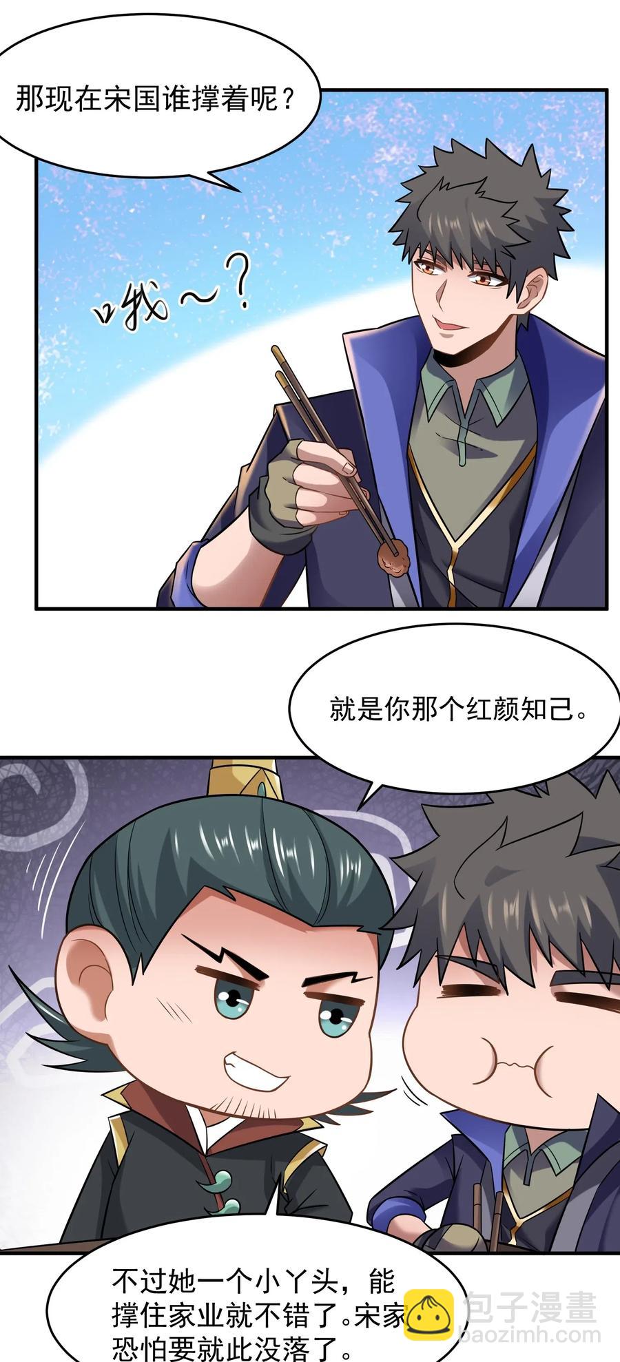 158 回到京城-第163话