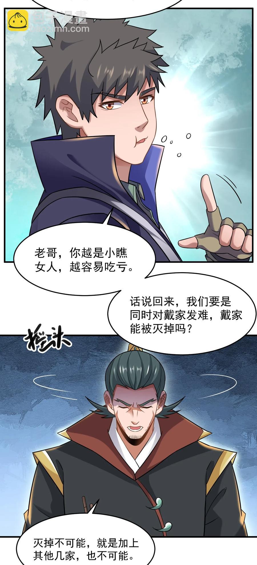 158 回到京城-第163话