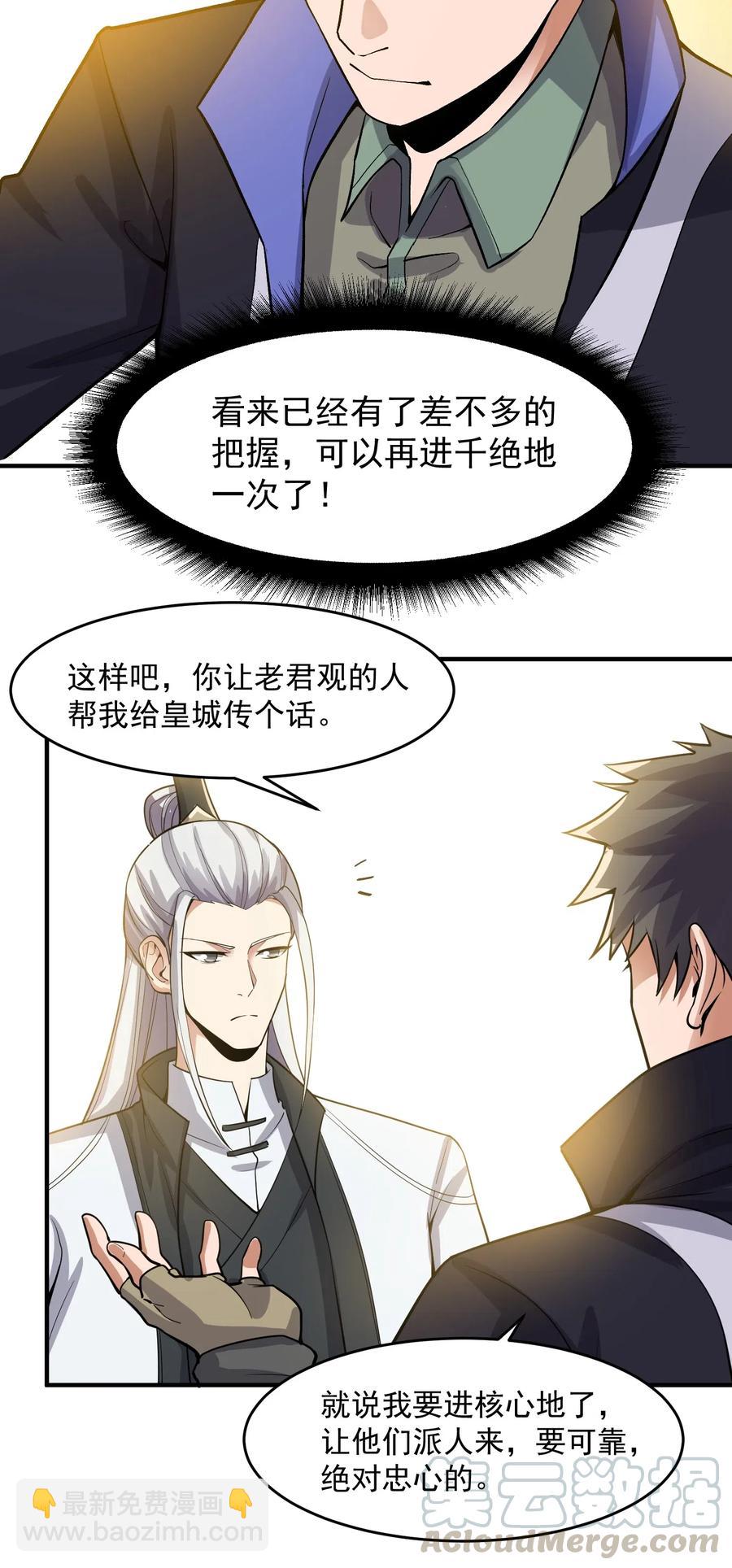 162 再探核心区域-第167话