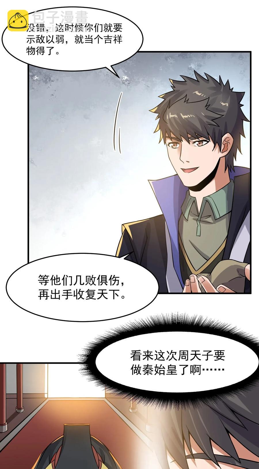166 有钱真好-第171话