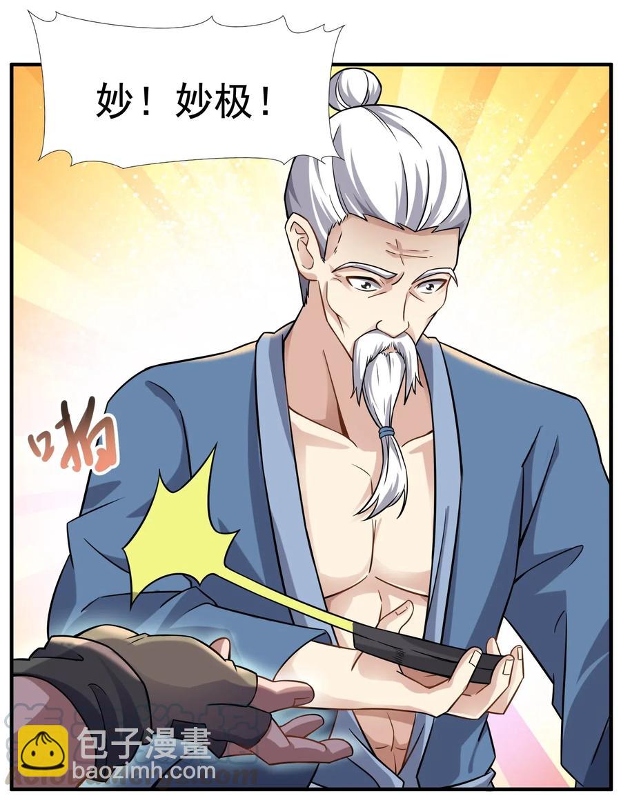 166 有钱真好-第171话