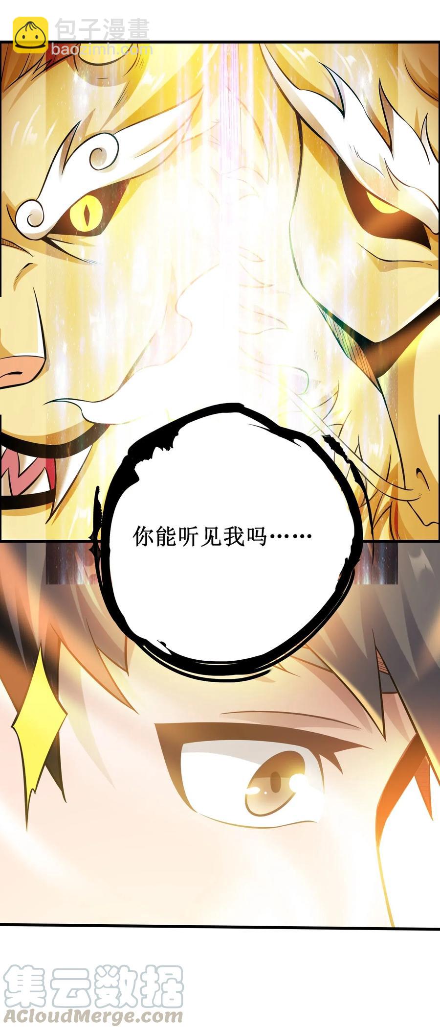 168 你能听见我吗？-第173话