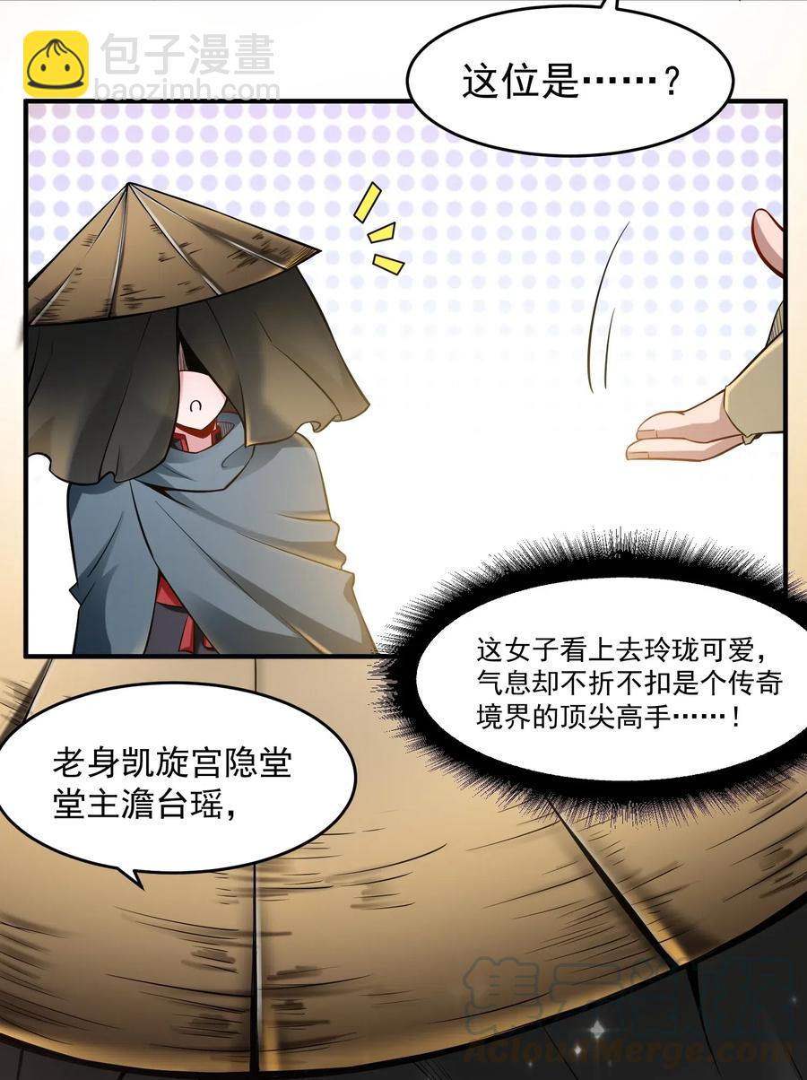 170 隐堂堂主澹台瑶-第175话