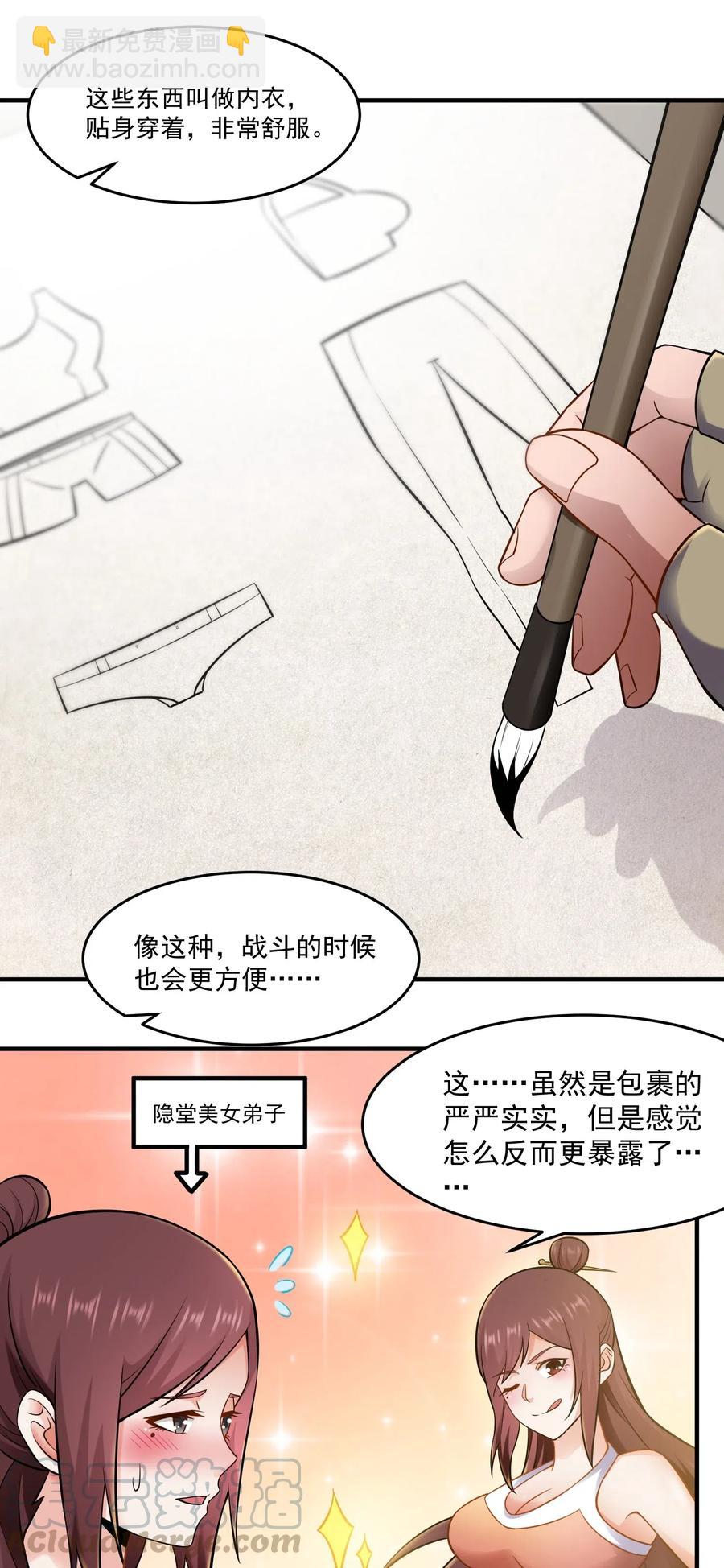 172 住进美女窝-第177话