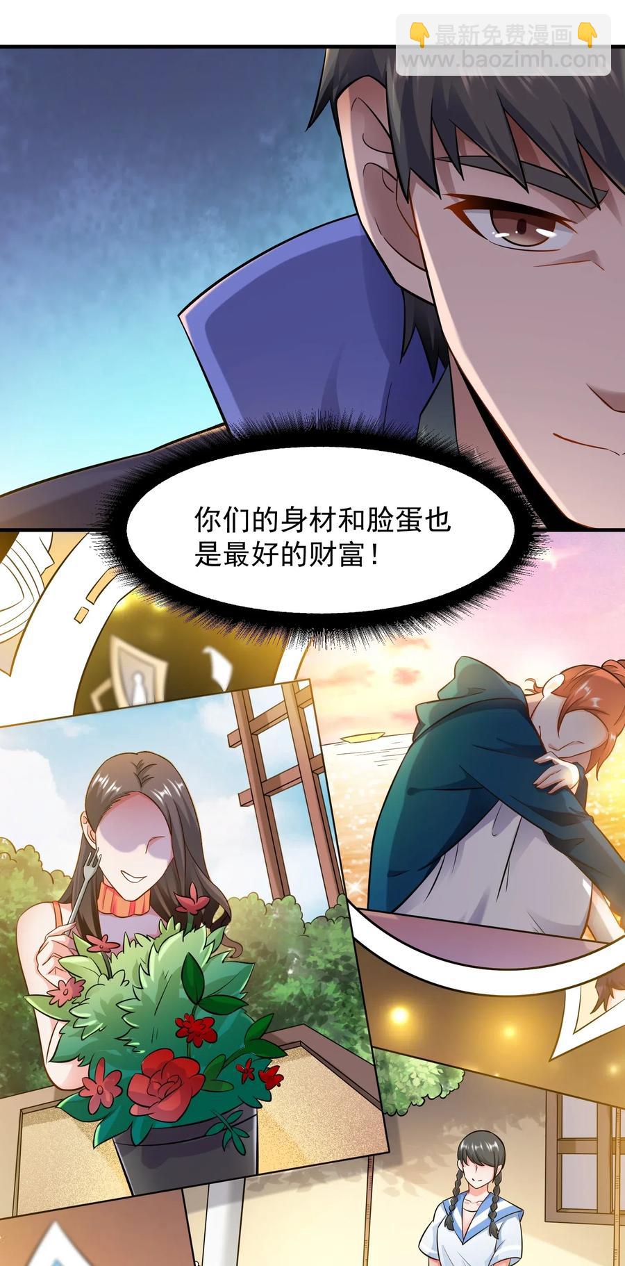 172 住进美女窝-第177话