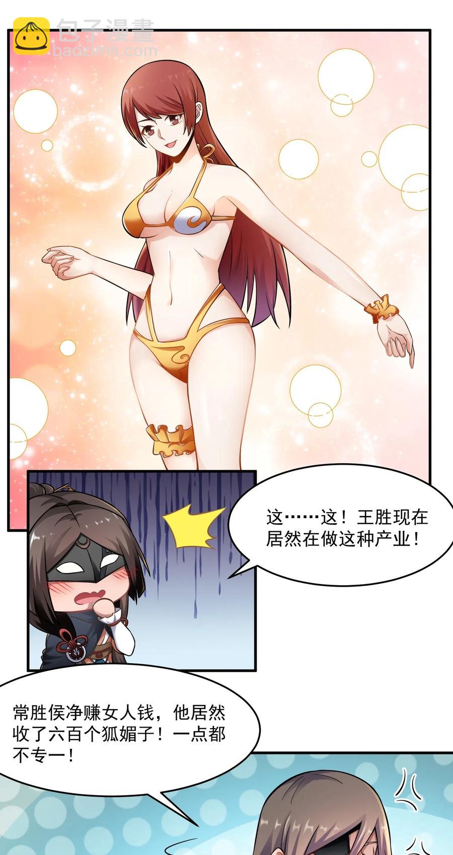 172 住进美女窝-第177话