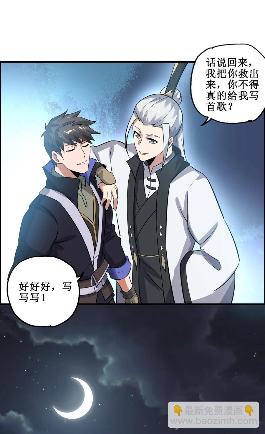 174 给老道写的歌-第179话