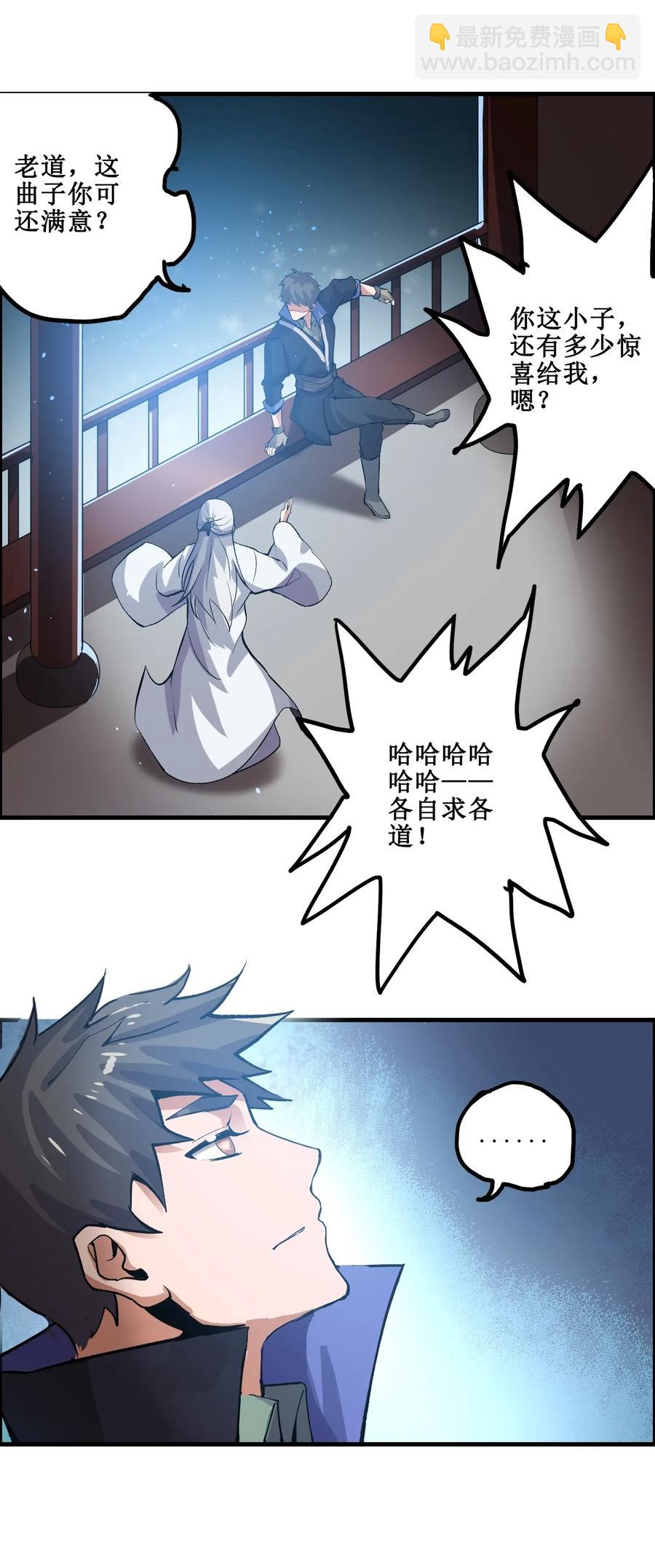 174 给老道写的歌-第179话