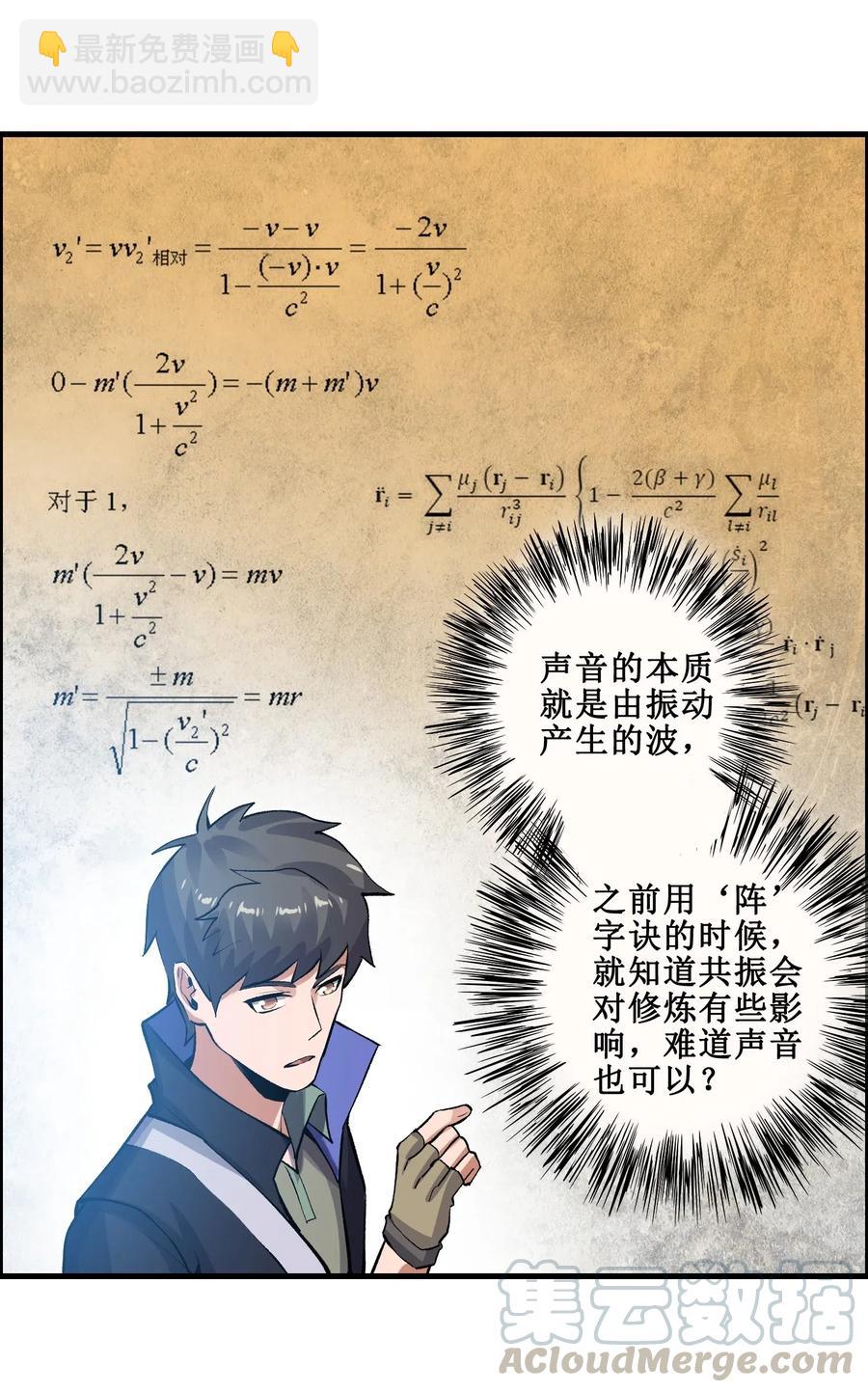174 给老道写的歌-第179话