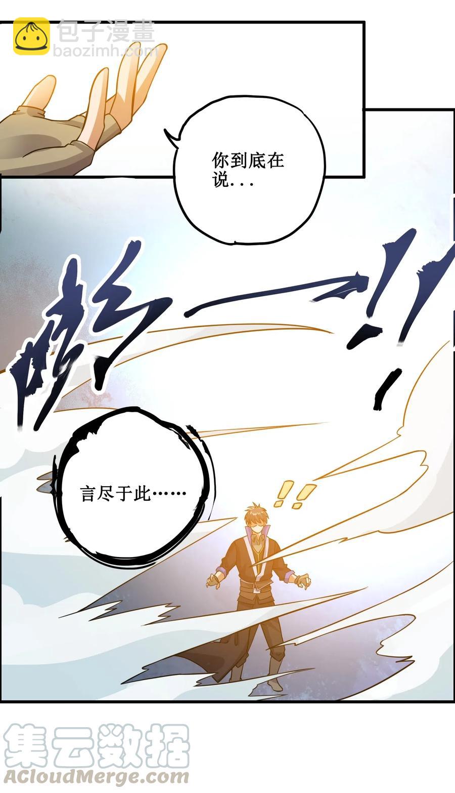 174 给老道写的歌-第179话