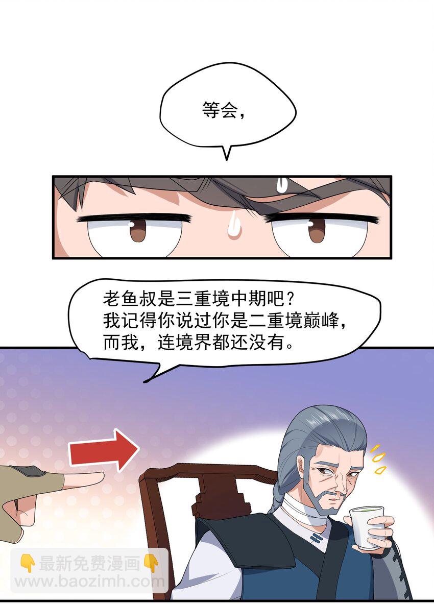 018 家族试炼-第19话