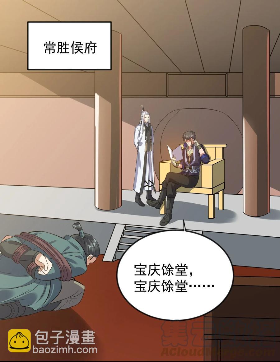 176 宝庆馀堂的底牌(1/2)-第181话