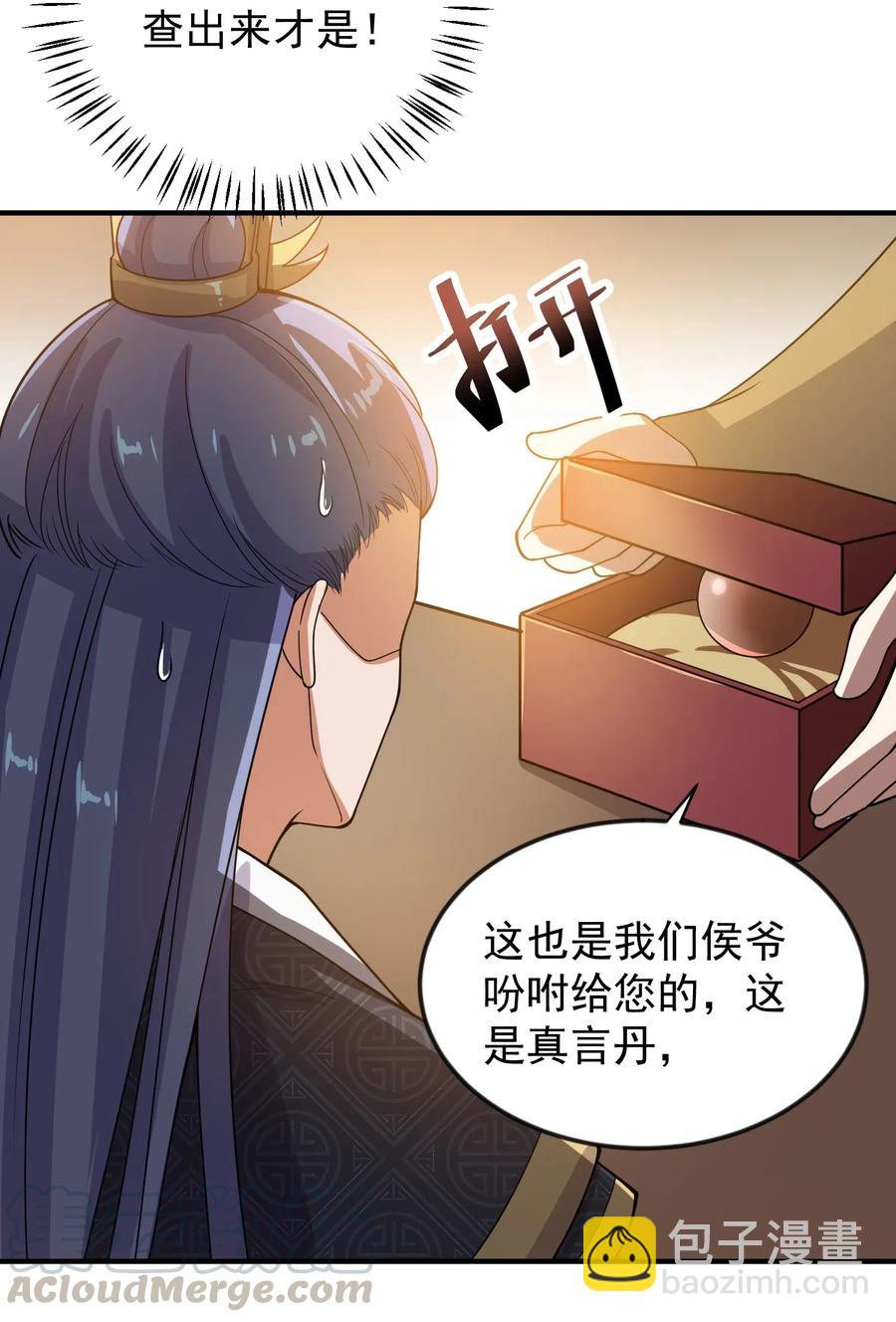 176 宝庆馀堂的底牌(1/2)-第181话
