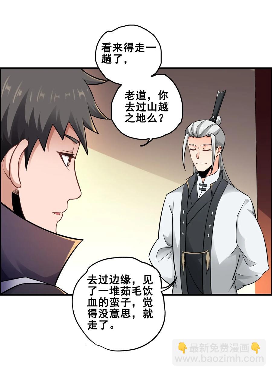 178 山越之地(1/2)-第183话