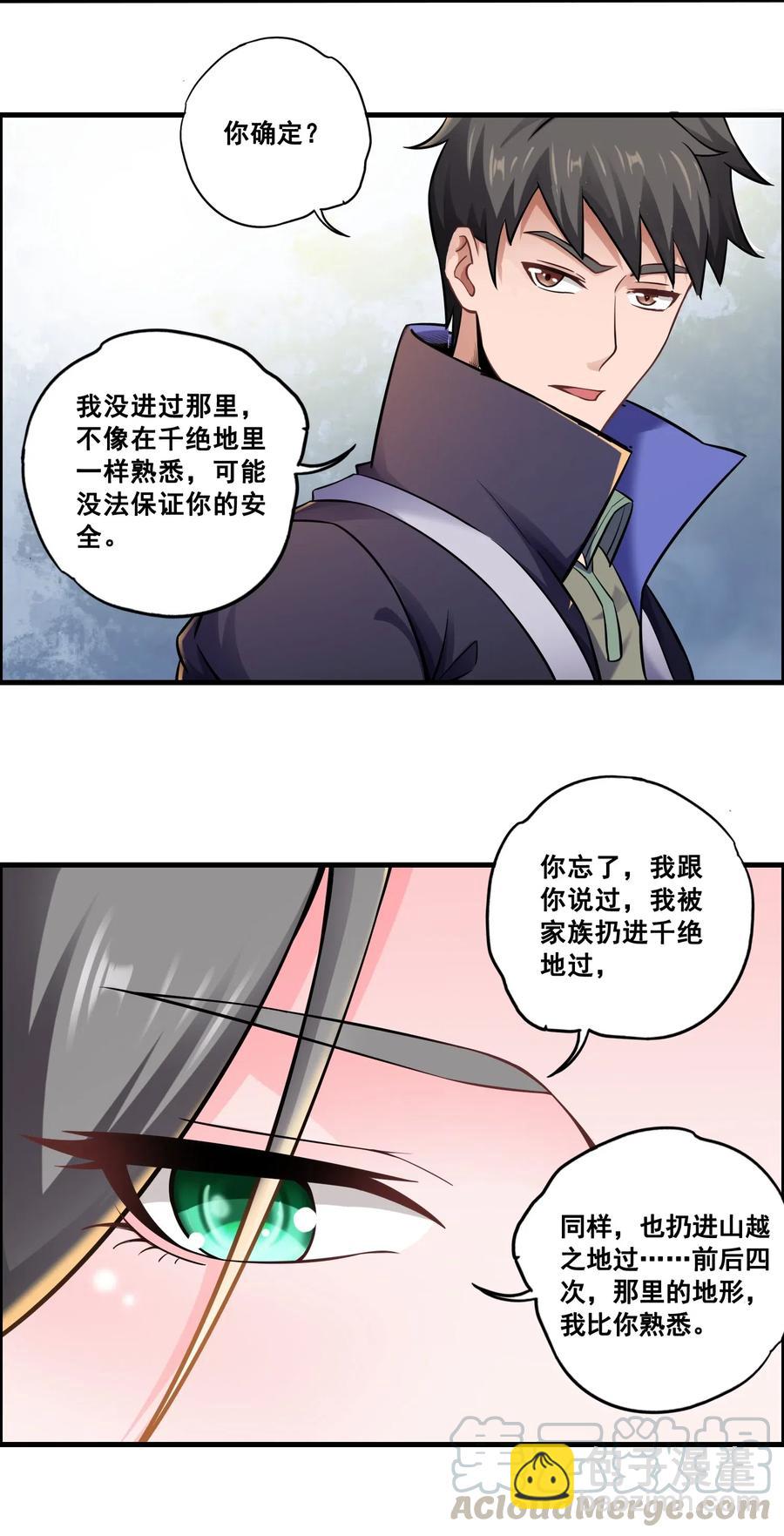 178 山越之地(1/2)-第183话