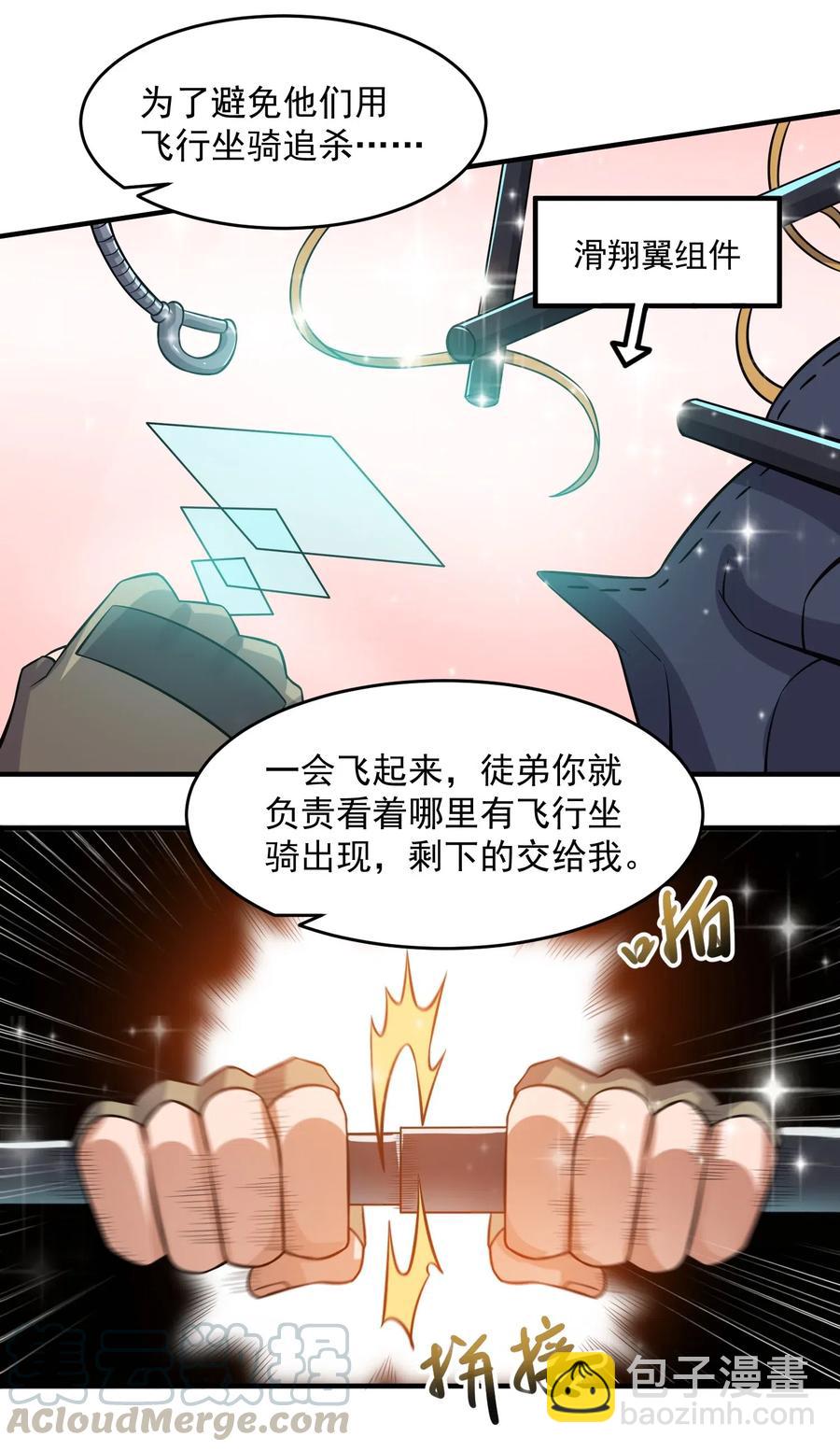 180 飞行妖兽（上）-第185话