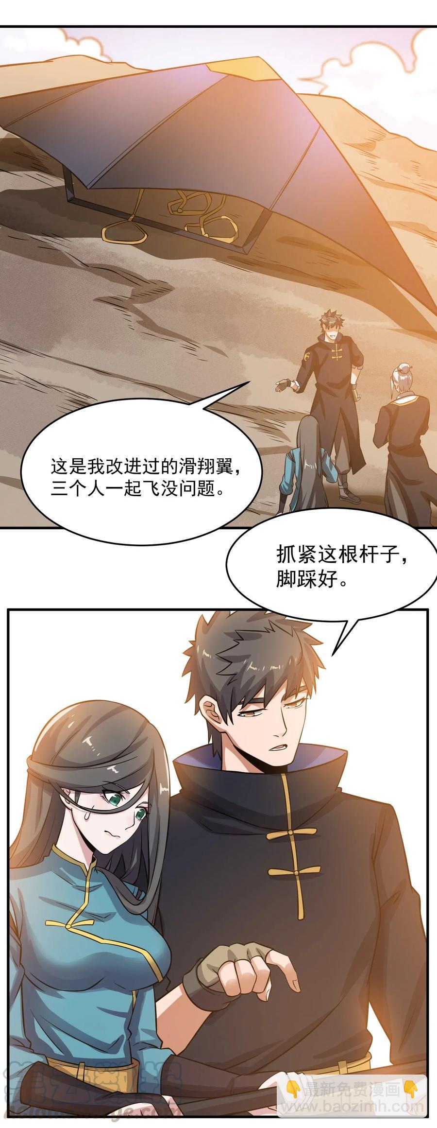 180 飞行妖兽（上）-第185话