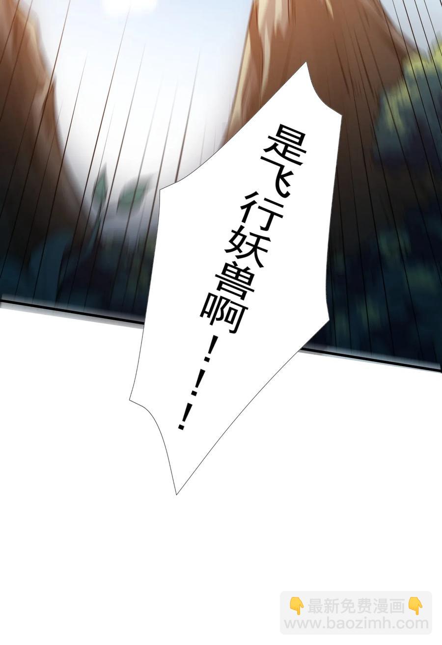 180 飞行妖兽（上）-第185话