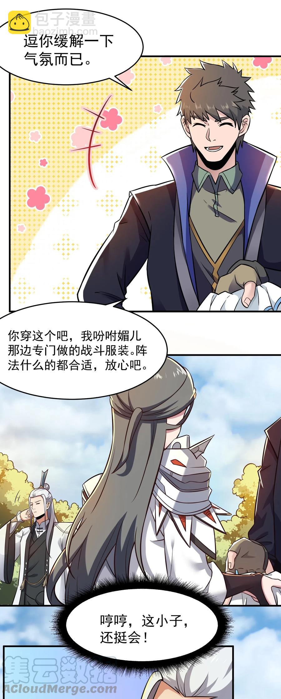 180 飞行妖兽（上）-第185话