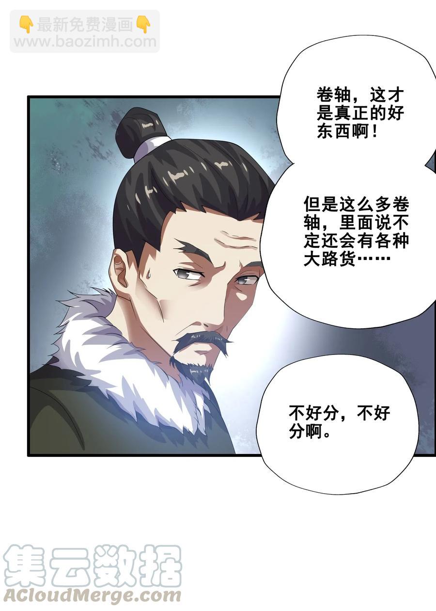 184 冰下宫殿(1/2)-第189话