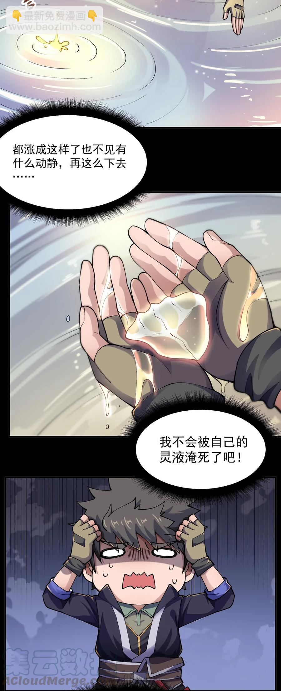 186 蚣蝮变-第191话