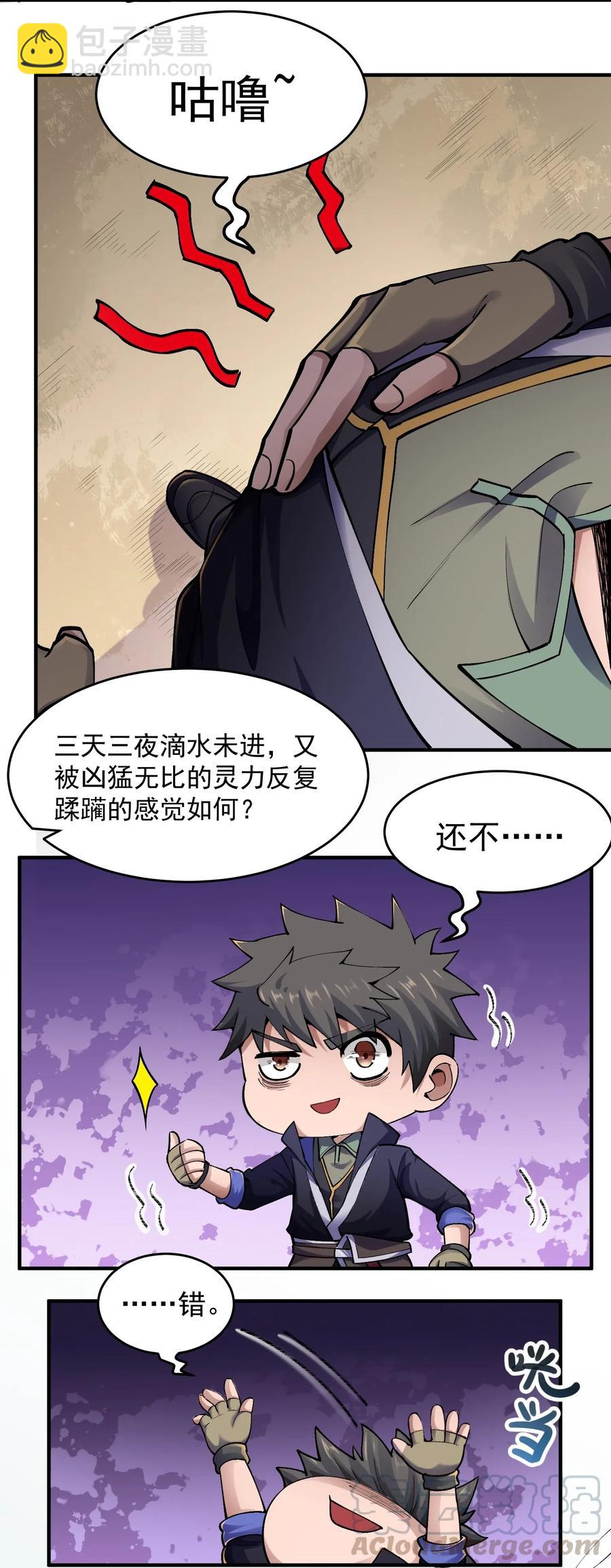 186 蚣蝮变-第191话