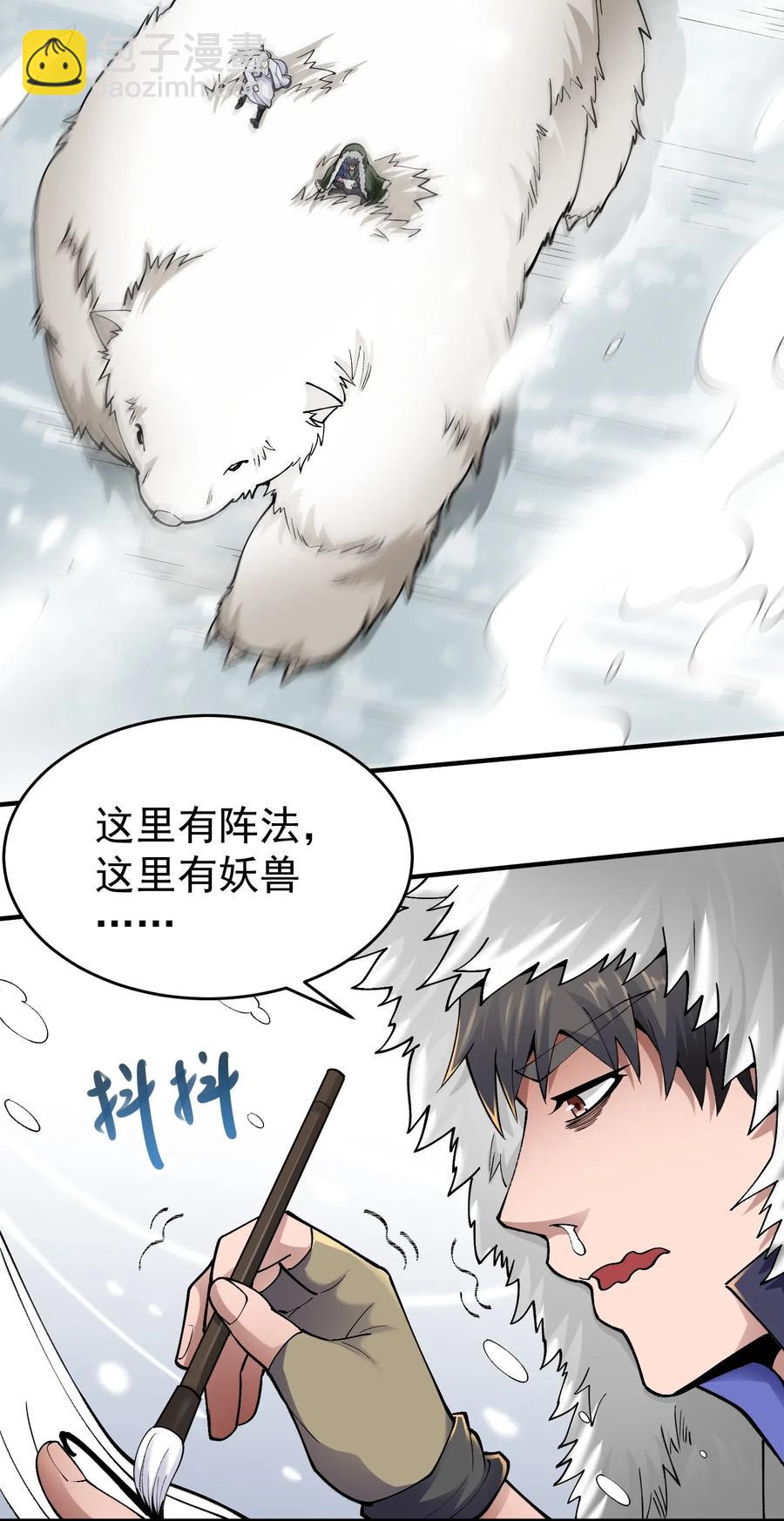 186 蚣蝮变-第191话
