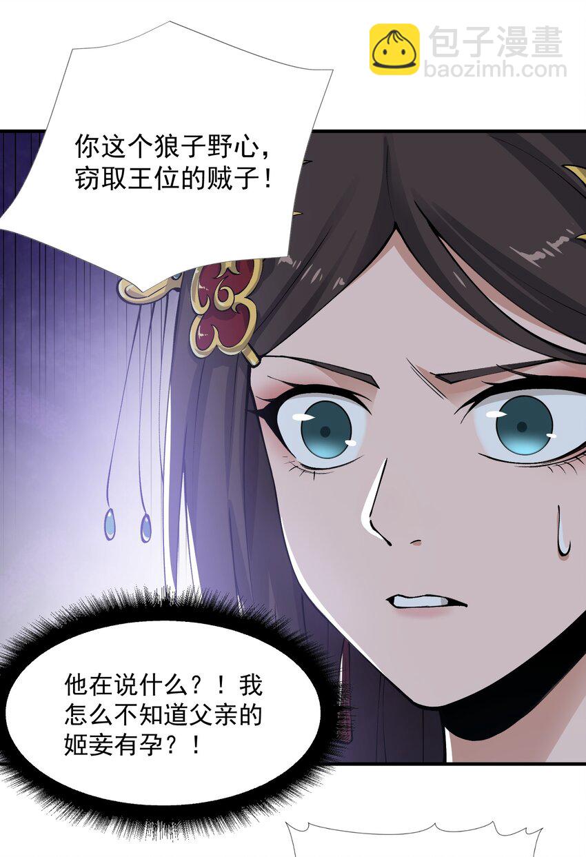 宋嫣番外 宋嫣继位上-第197话