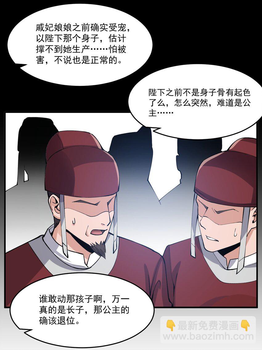 宋嫣番外 宋嫣继位上-第197话