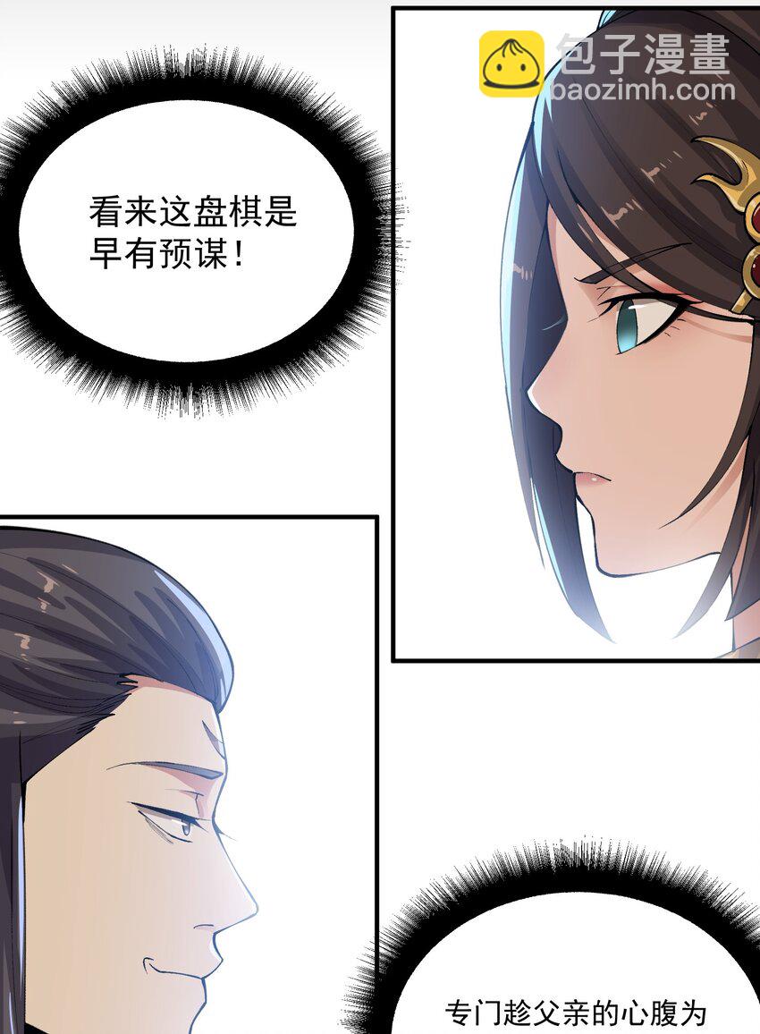 宋嫣番外 宋嫣继位上-第197话
