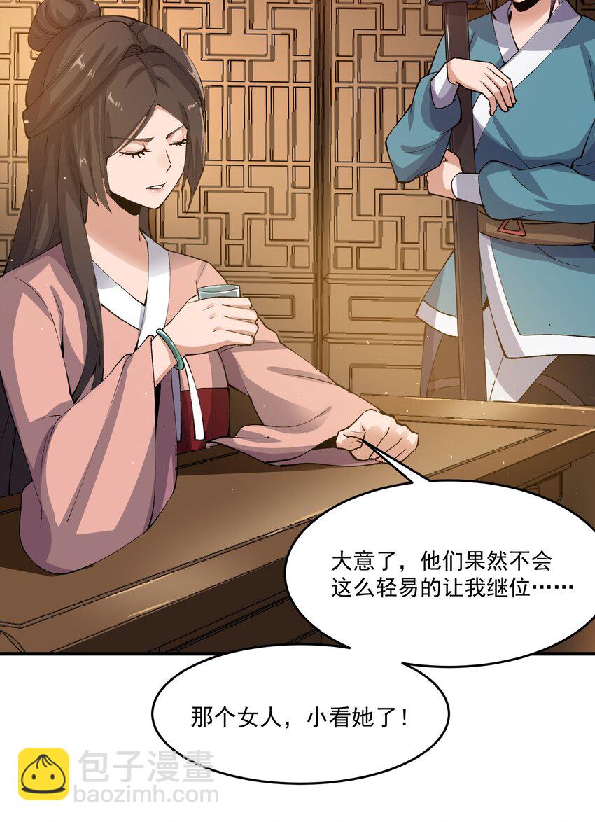 宋嫣番外 宋嫣继位上-第197话