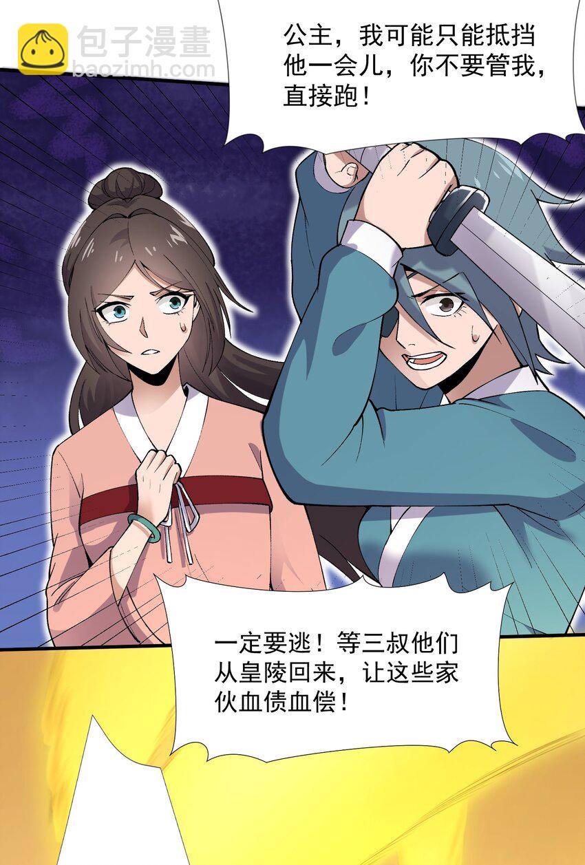 宋嫣番外 宋嫣继位上-第197话