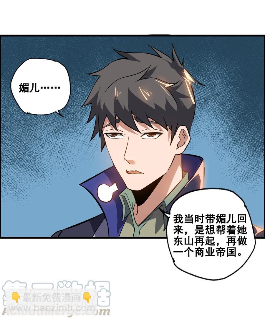 192 天生媚体，天生祸水-第199话