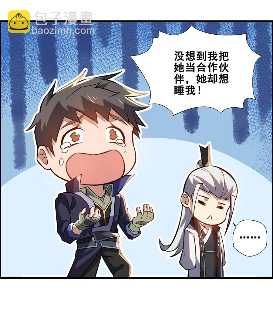 192 天生媚体，天生祸水-第199话