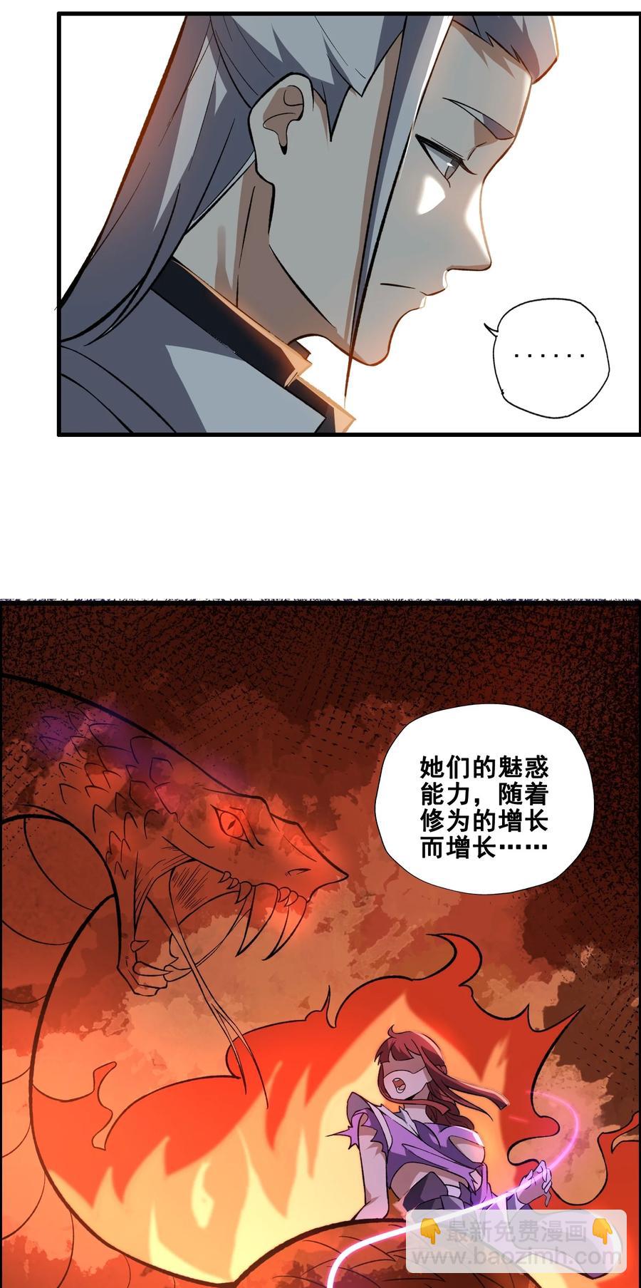 192 天生媚体，天生祸水-第199话