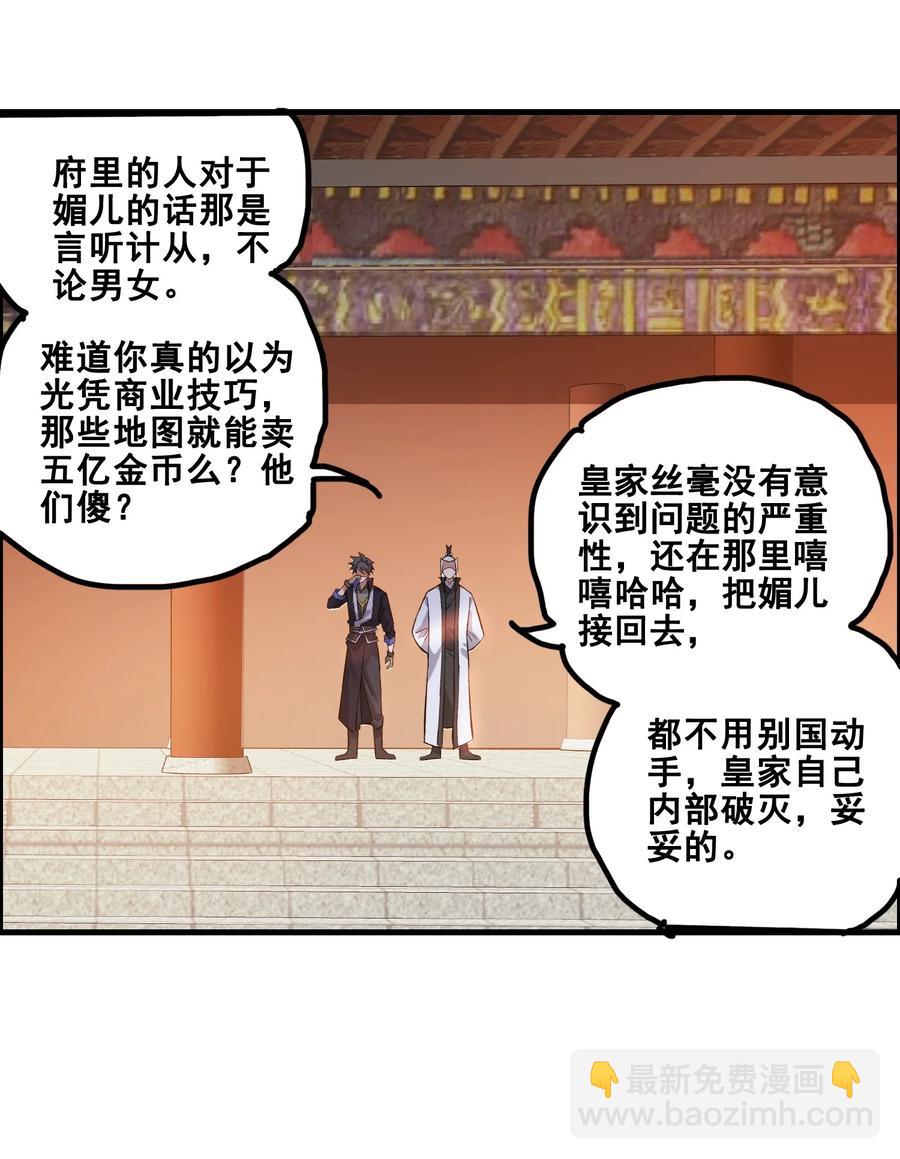 192 天生媚体，天生祸水-第199话