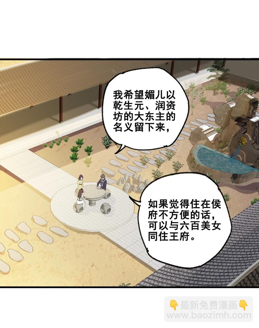 192 天生媚体，天生祸水-第199话