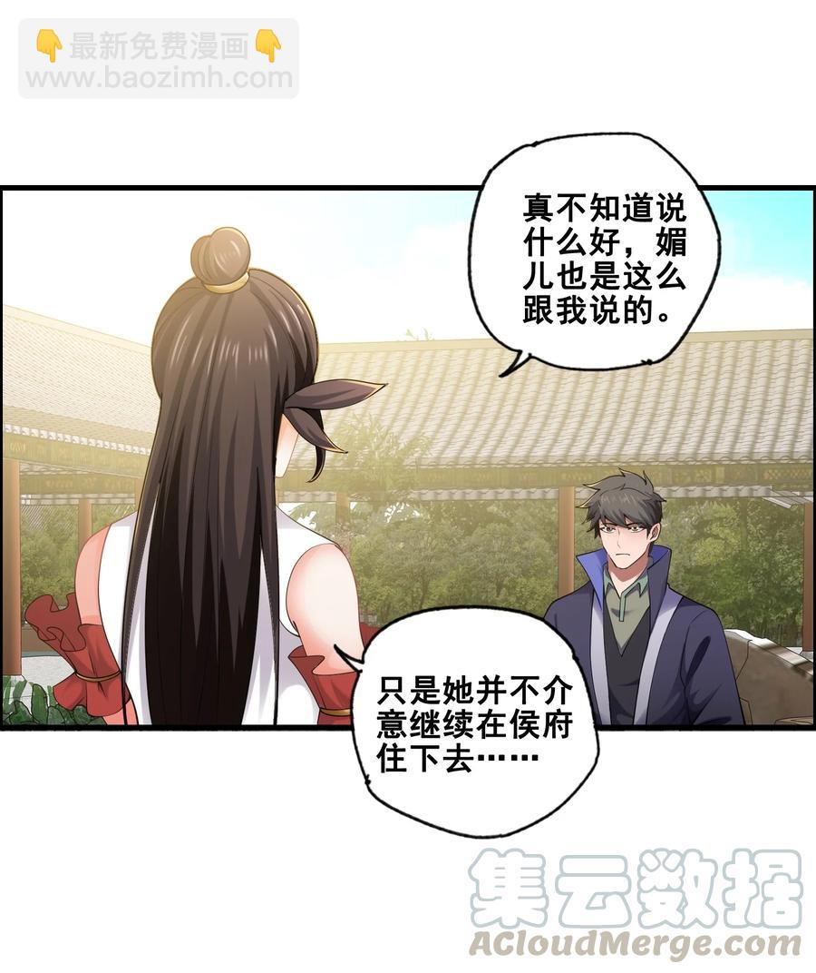 192 天生媚体，天生祸水-第199话